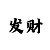 彩吧网3d试机号码